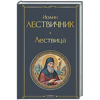 Лествица