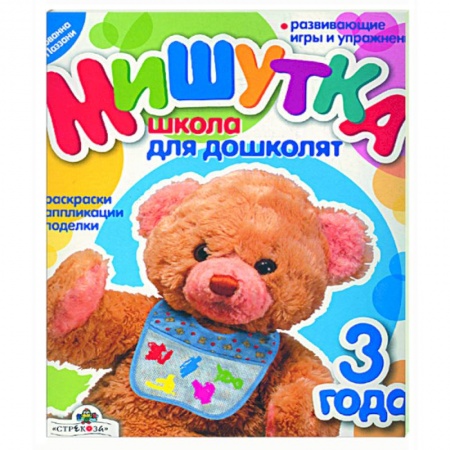 Книги, книга Мишутка: Школа для дошколят 3 года купить по низкой цене