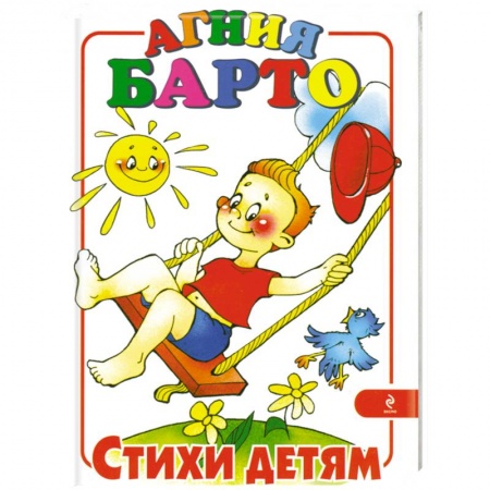 Книги, книга Стихи детям купить по низкой цене
