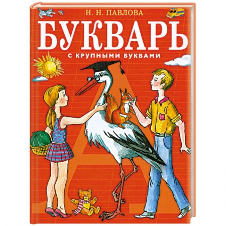 Книги, книга Букварь с крупными буквами купить по низкой цене