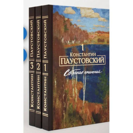 Русская классика, книга Паустовский К.Г. Собрание сочинений (комплект из 3-х книг) купить по низкой цене