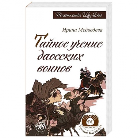 Книги, книга Тайное учение даосских воинов купить по низкой цене