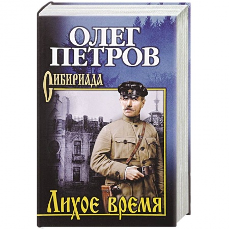Русская современная проза, книга Лихое время купить по низкой цене