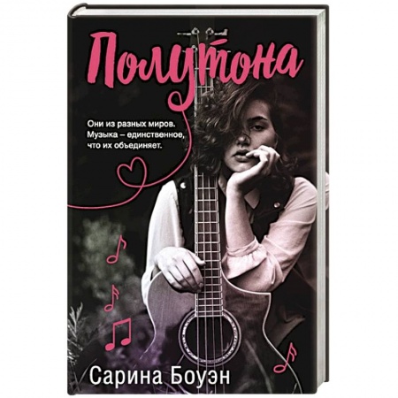 Зарубежная современная проза, книга Полутона. купить по низкой цене