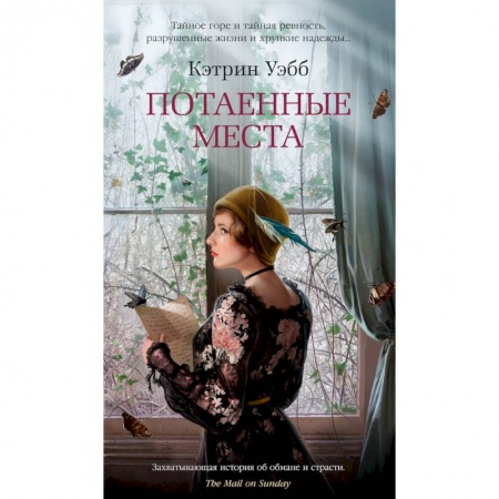 Зарубежный детектив, книга Потаенные места купить по низкой цене