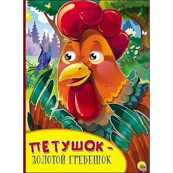 Картонка с глазками. Петушок-золотой гребешок