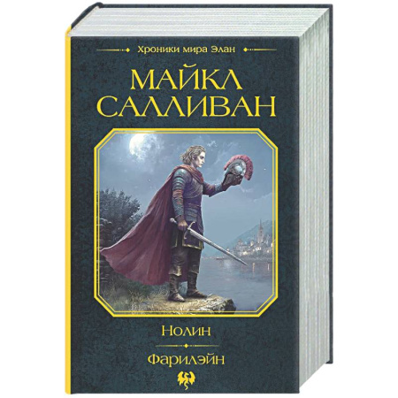 Зарубежное фэнтези, книга Нолин. Фарилэйн купить по низкой цене