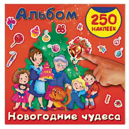 Книжки с наклейками, книга Новогодние чудеса купить по низкой цене