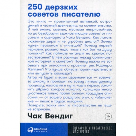История и теория литературы, книга 250 дерзких советов писателю купить по низкой цене