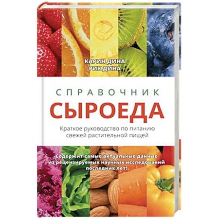 Блюда из сыра и молочных продуктов, книга Справочник сыроеда купить по низкой цене