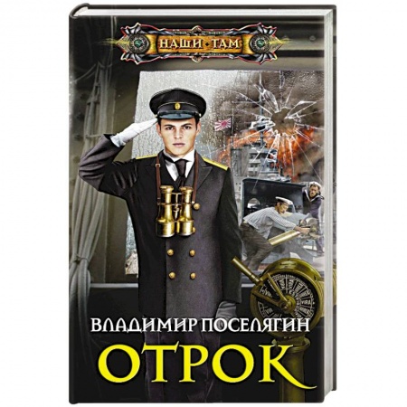 Книги, книга Отрок купить по низкой цене