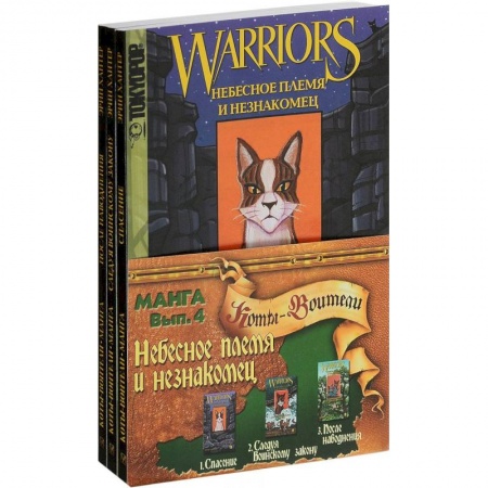 Кроссворды, головоломки, комиксы, книга Небесное племя и Незнакомец(компл.из3-х кн.) купить по низкой цене