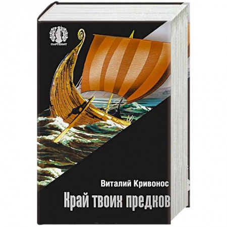 Книги, книга Край твоих предков купить по низкой цене