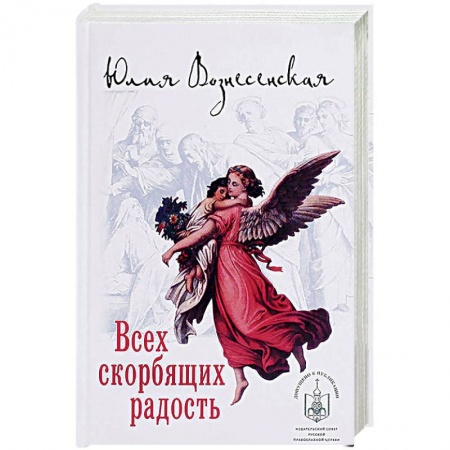 Русская современная проза, книга Всех скорбящих Радость. Сборник рассказов купить по низкой цене