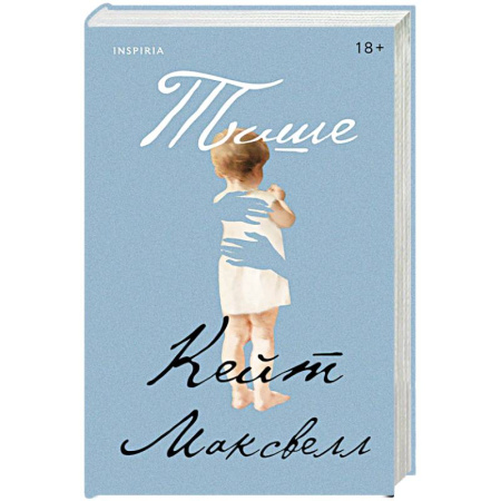 Зарубежная современная проза, книга Тише купить по низкой цене