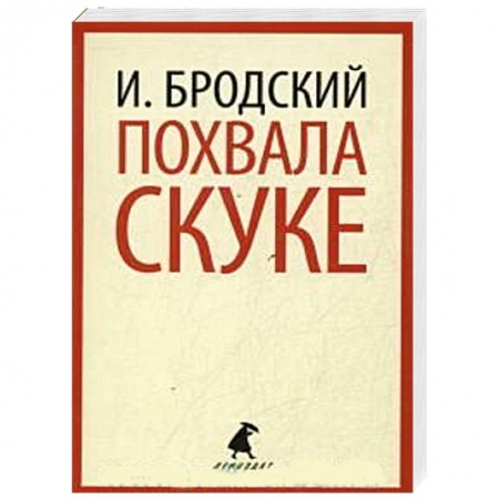 Книги, книга Похвала скуке купить по низкой цене