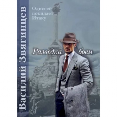 Боевая фантастика, книга Разведка боем купить по низкой цене