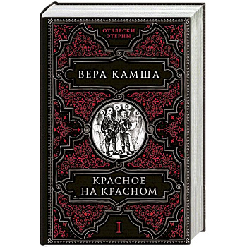 Красное на красном Красное на красном