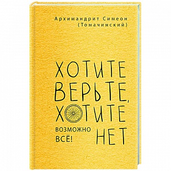 Хотите верьте,хотите нет