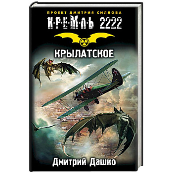 Кремль 2222. Крылатское