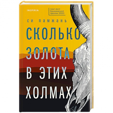 Зарубежная современная проза, книга Сколько золота в этих холмах купить по низкой цене