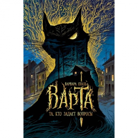 Зарубежная фантастика, книга Та, кто задает вопросы купить по низкой цене