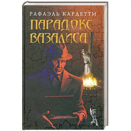 Книги, книга Парадокс В. купить по низкой цене