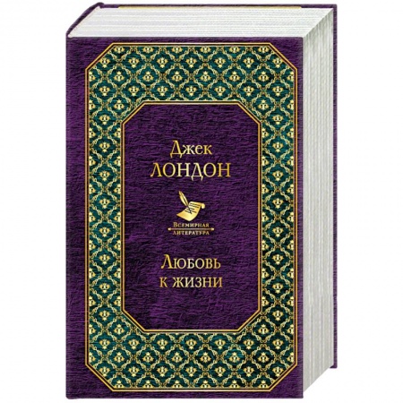 Зарубежная классика, книга Мартин Иден. Сердца трех. Любовь к жизни (комплект из 3 книг) купить по низкой цене