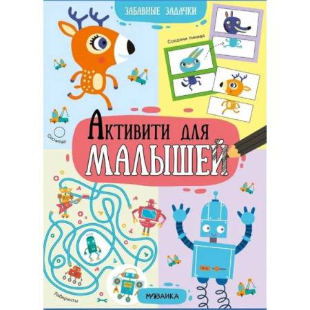 Развитие логики и мышления, книга Забавные задачи купить по низкой цене