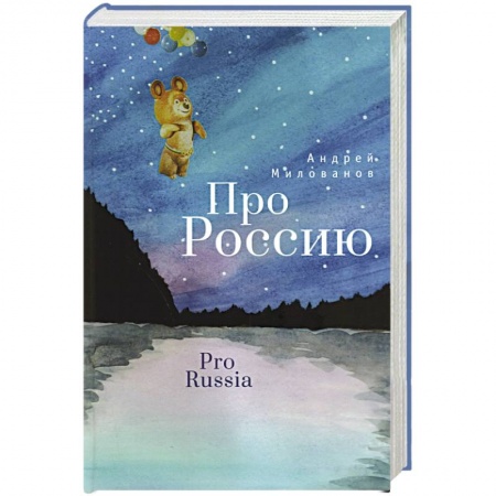Русская поэзия, книга Про Россию купить по низкой цене