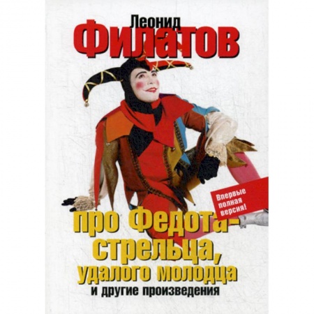Русская современная проза, книга Про Федота-стрельца, удалого молодца купить по низкой цене