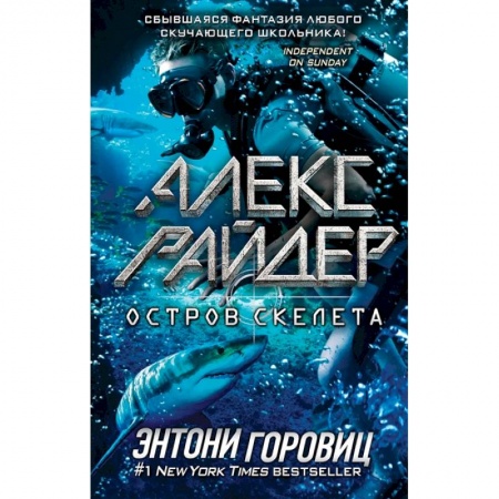 Мистика. Фантастика. Фэнтези, книга Остров Скелета купить по низкой цене