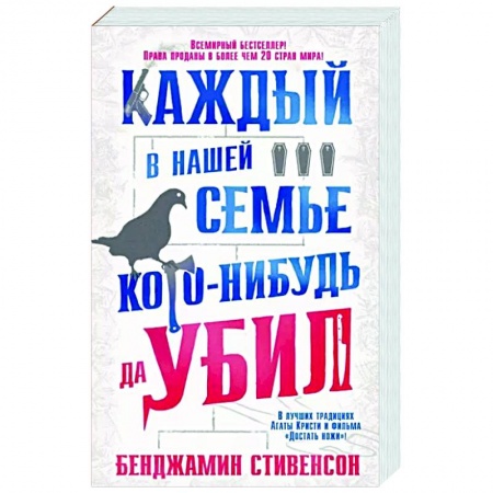 Зарубежный детектив, книга Каждый в нашей семье кого-нибудь да убил купить по низкой цене