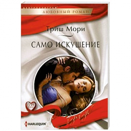 Книги, книга Само искушение купить по низкой цене