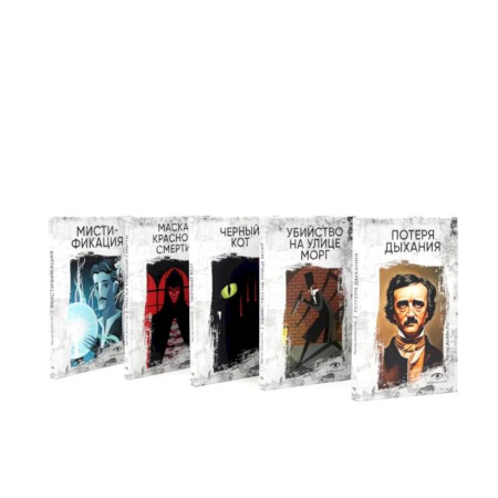 Зарубежная классика, книга Собрание сочинений. Пять книг о страхе, любви и бессмертии (комплект из 5-ти книг) купить по низкой цене