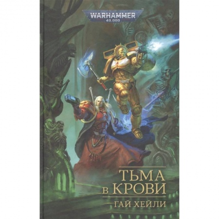 Зарубежная фантастика, книга Тьма в крови купить по низкой цене
