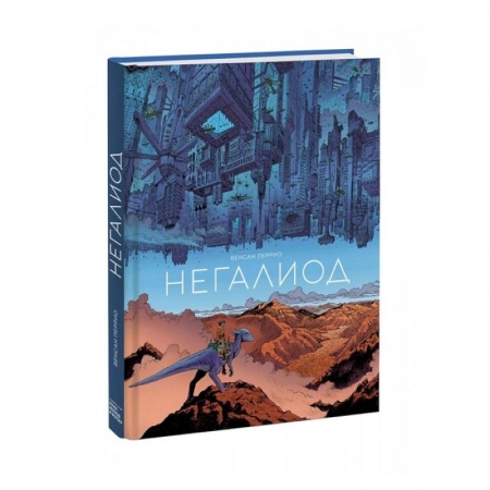 Комиксы. Манга, книга Негалиод купить по низкой цене