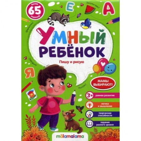 Письмо, мелкая моторика, книга Пишу и рисую купить по низкой цене