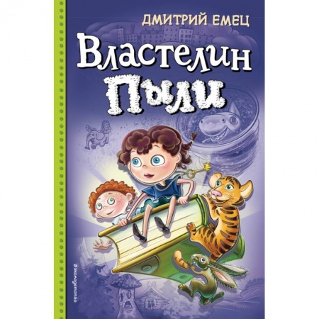 Сказки, книга Властелин Пыли купить по низкой цене