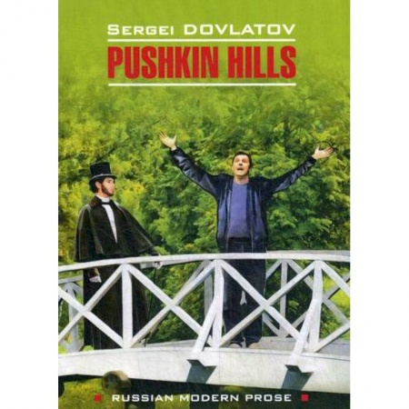 Чтение на английском языке, книга Заповедник / Pushkin Hills купить по низкой цене