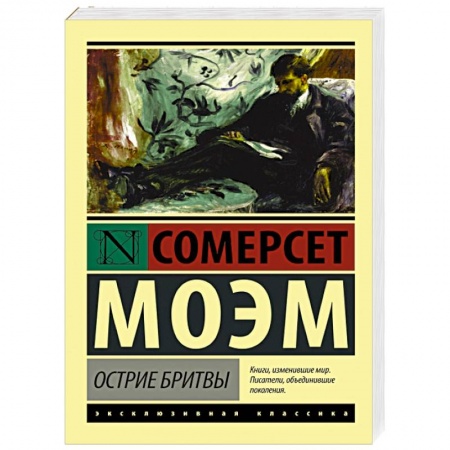 Книги, книга Острие бритвы купить по низкой цене