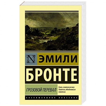 Книги, книга Грозовой перевал купить по низкой цене