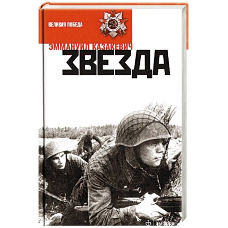 Книги, книга Звезда купить по низкой цене