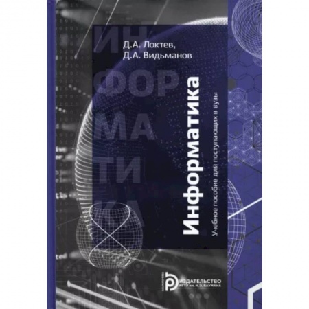 Информатика. Вычислительная техника, книга Информатика. Учебное пособие для поступающих в вузы купить по низкой цене