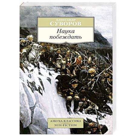 Книги, книга Наука побеждат купить по низкой цене