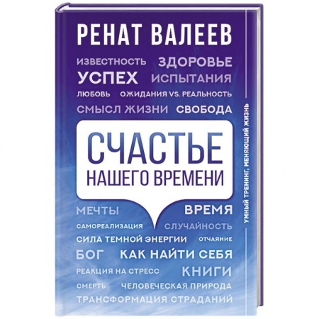 Общая психология, книга Счастье нашего времени купить по низкой цене