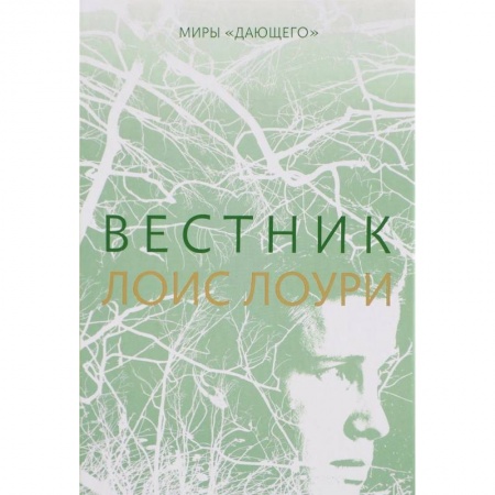 Мистика. Фантастика. Фэнтези, книга Вестник купить по низкой цене