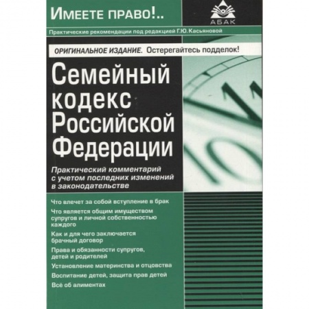 Жилищное и семейное право, книга Семейный кодекс РФ. Практический комментарий с учетом последних изменений в законодательстве купить по низкой цене