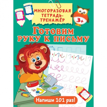 Письмо, мелкая моторика, книга Готовим руку к письму купить по низкой цене