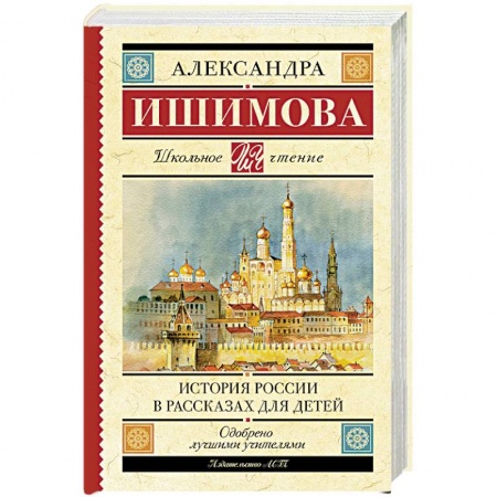 Исторические повести и рассказы, книга История России в рассказах для детей купить по низкой цене